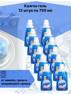 Калгон гель для смягчения воды 750 мл 12шт коробка CALGON 218526752 купить за 1 783 ₽ в интернет-магазине Wildberries