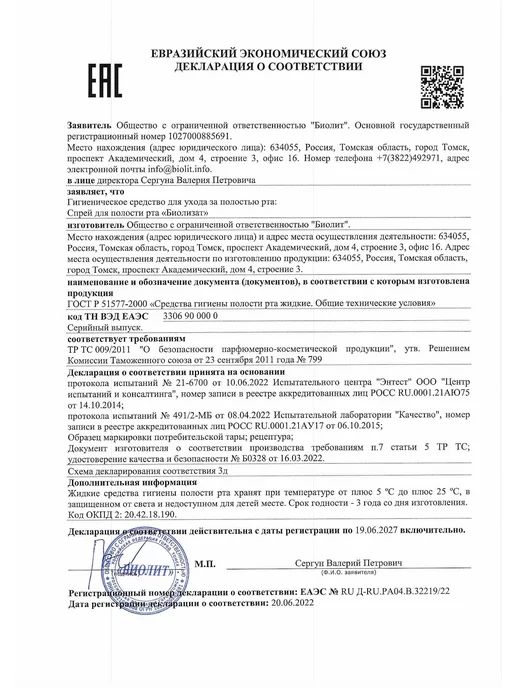 АРГО ЭМ-1 Спрей для горла от боли и простуды Биолизат, 50 мл, фото 2