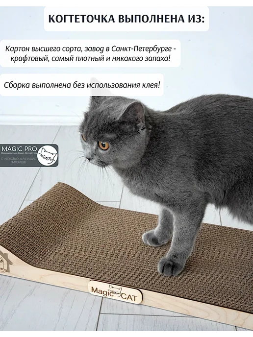MAGIC PRO Когтеточка для кошки картонная, белый, фото 6