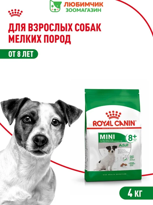 Сухой корм Royal canin Малых для собак, взрослые, мелкие, пожилые, 4 кг