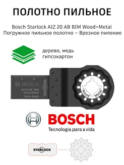 Насадка на реноватор AIZ 20 AB BIM Wood+Metal Bosch 218531805 купить за 1 676 ₽ в интернет-магазине Wildberries