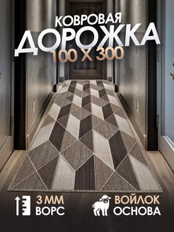 Ковровая дорожка с ворсом 100х300 в прихожую и кухню Noble-Carpets 218532116 купить за 1 594 ₽ в интернет-магазине Wildberries