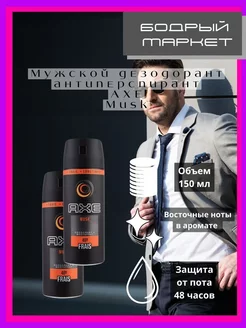 Дезодорант MUSK мужской 2шт AXE 218532283 купить за 810 ₽ в интернет-магазине Wildberries