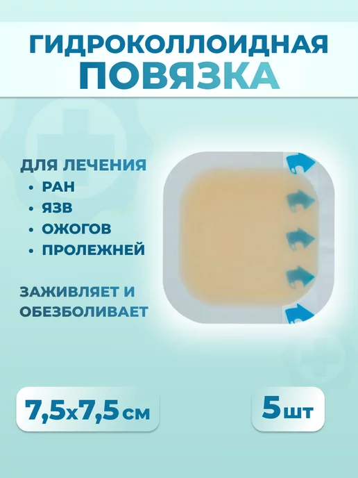 МЕДИТЕК Гидроколлоидная повязка пластырь от ран и пролежней, вариант