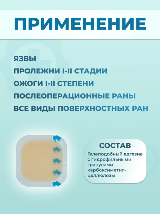 МЕДИТЕК Гидроколлоидная повязка пластырь от ран и пролежней, вариант, фото 2
