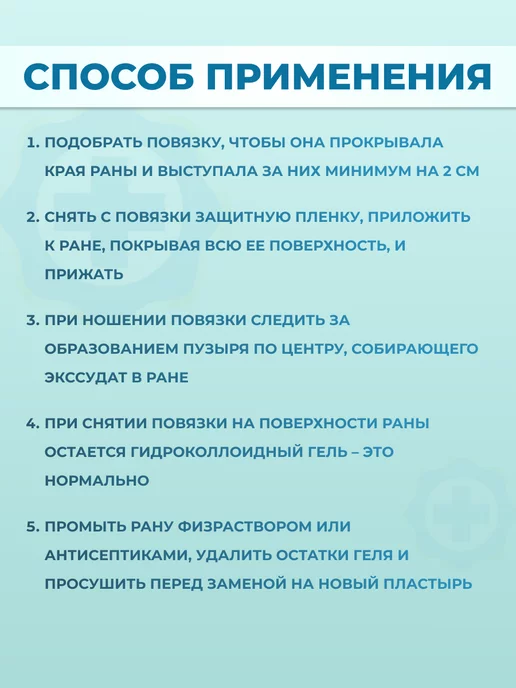 МЕДИТЕК Гидроколлоидная повязка пластырь от ран и пролежней, вариант, фото 3