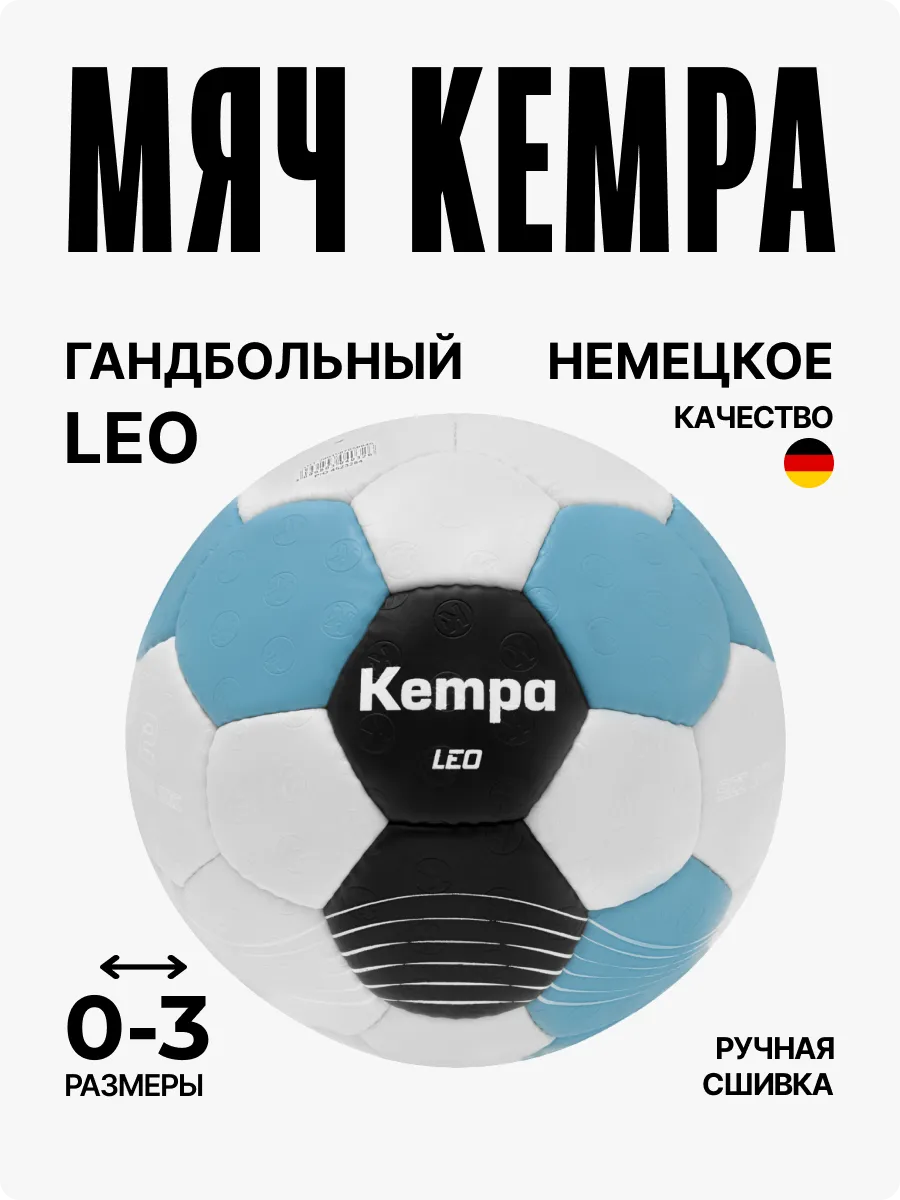 Мяч гандбольный Leo