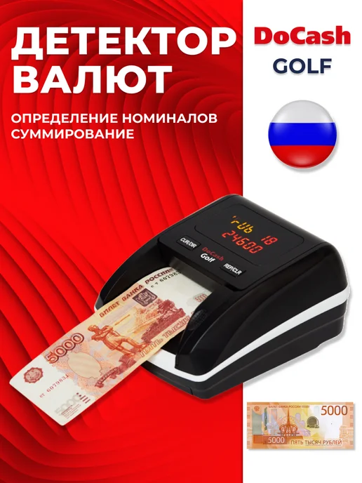 DoCash Автоматический детектор Golf c АКБ (российский рубль), черный, фото 2