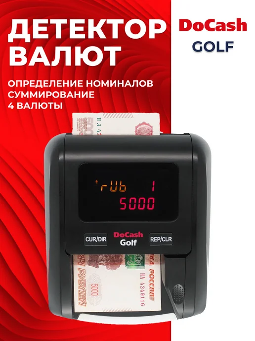 DoCash Автоматический детектор Golf c АКБ (российский рубль), черный, фото 4