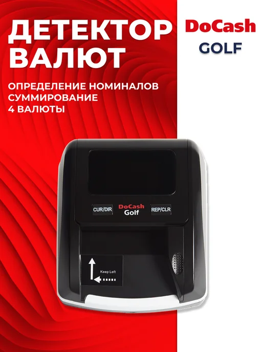 DoCash Автоматический детектор Golf c АКБ (российский рубль), черный, фото 5