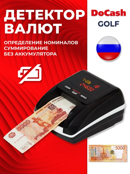 DoCash Детектор банкнот Golf без АКБ (российский рубль), черный, фото 2
