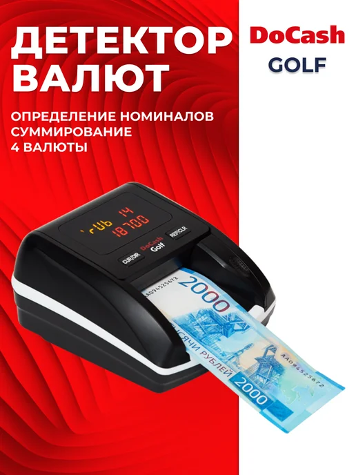 DoCash Детектор банкнот Golf без АКБ (российский рубль), черный, фото 3