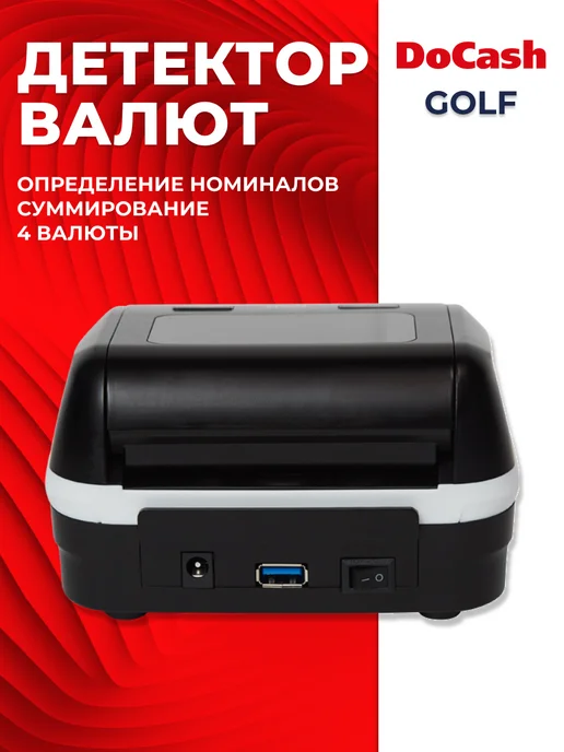 DoCash Детектор банкнот Golf без АКБ (российский рубль), черный, фото 6