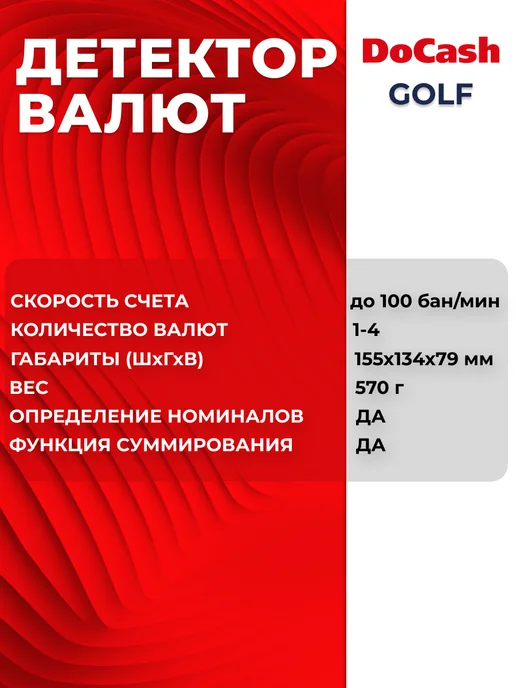 DoCash Детектор банкнот Golf без АКБ (российский рубль), черный, фото 7