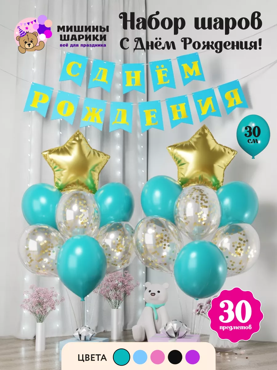 Воздушные шары с гирляндой...