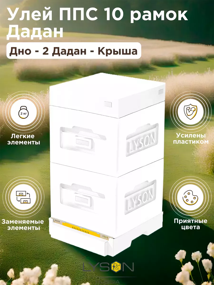 Улей ППС для пчел на 10...