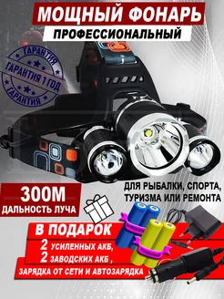 Фонарь налобный аккумуляторный LoyaR 218540168 купить за 717 ₽ в интернет-магазине Wildberries