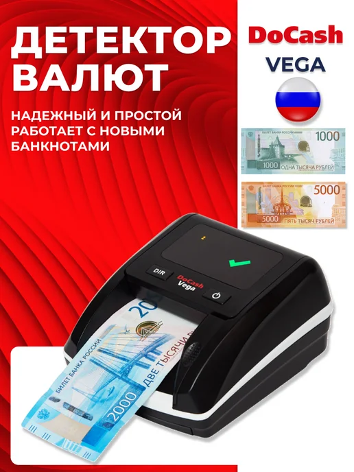 DoCash Автоматичеcкий детектор банкнот DоCash VEGA с аккумулятором, черный