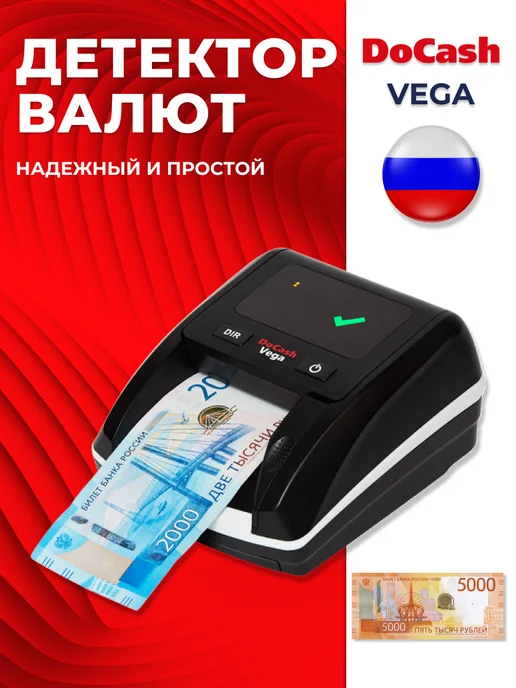 DoCash Автоматичеcкий детектор банкнот DоCash VEGA с аккумулятором, черный, фото 2