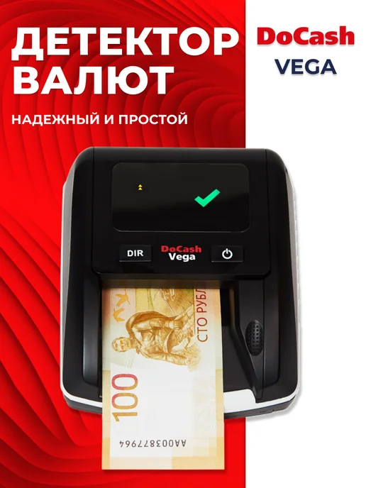 DoCash Автоматичеcкий детектор банкнот DоCash VEGA с аккумулятором, черный, фото 3