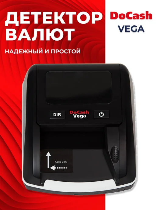 DoCash Автоматичеcкий детектор банкнот DоCash VEGA с аккумулятором, черный, фото 4