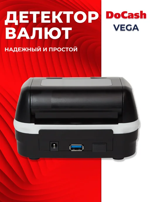 DoCash Автоматичеcкий детектор банкнот DоCash VEGA с аккумулятором, черный, фото 5
