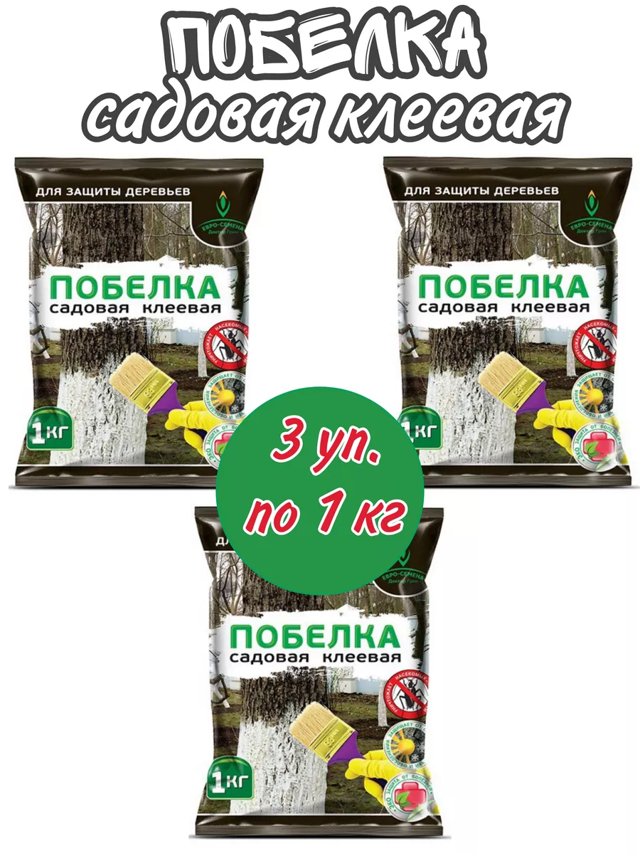 Побелка для деревьев...