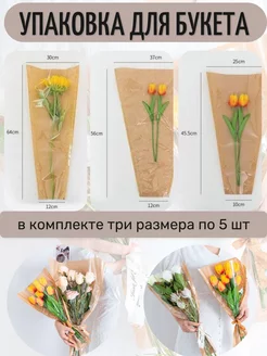 Упаковка для цветов прозрачная, набор 15 шт разных размеров wowflowers 218542066 купить за 482 ₽ в интернет-магазине Wildberries