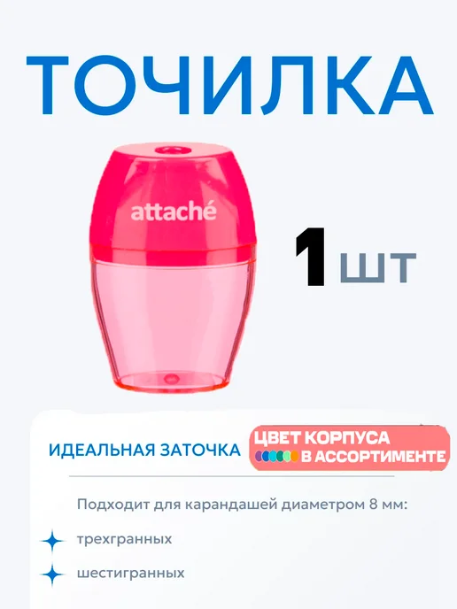Attache Точилка ручная для карандашей цветных простых с контейнером, вариант