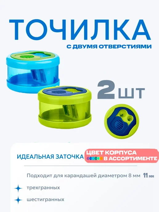 Attache Точилка для простых и цветных карандашей двойная контейнером, 2 шт