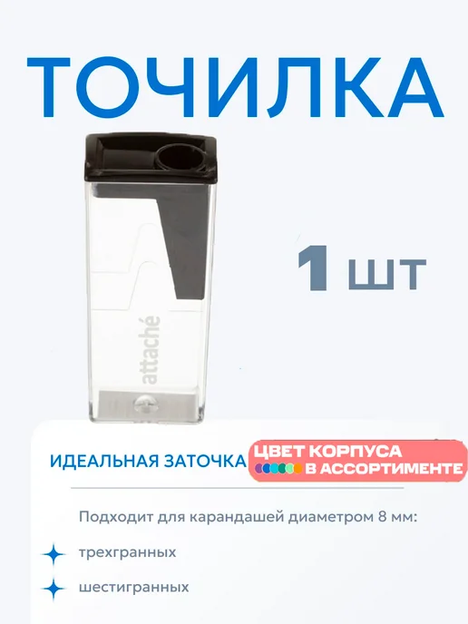 Attache Economy Точилка для простых и цветных карандашей с контейнером, синий