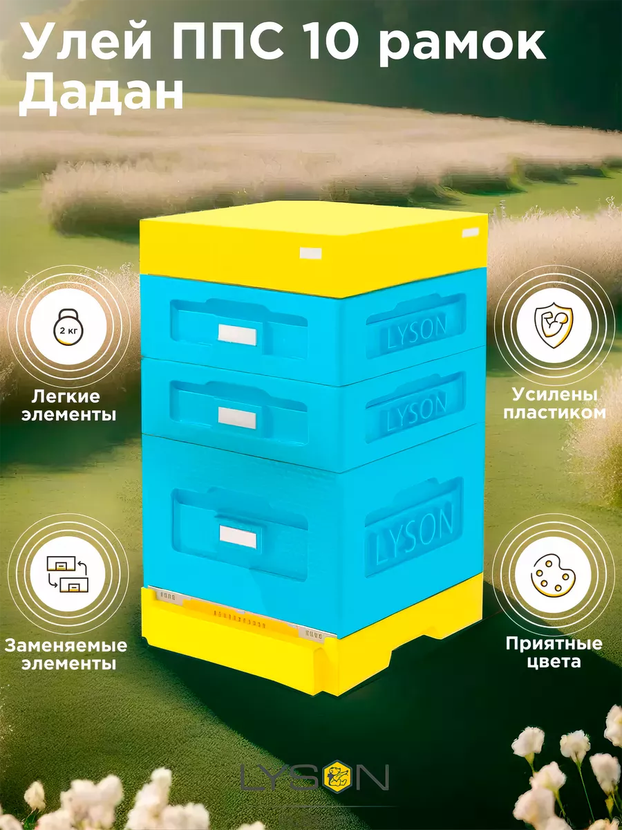 Улей ППС для пчел на 10...