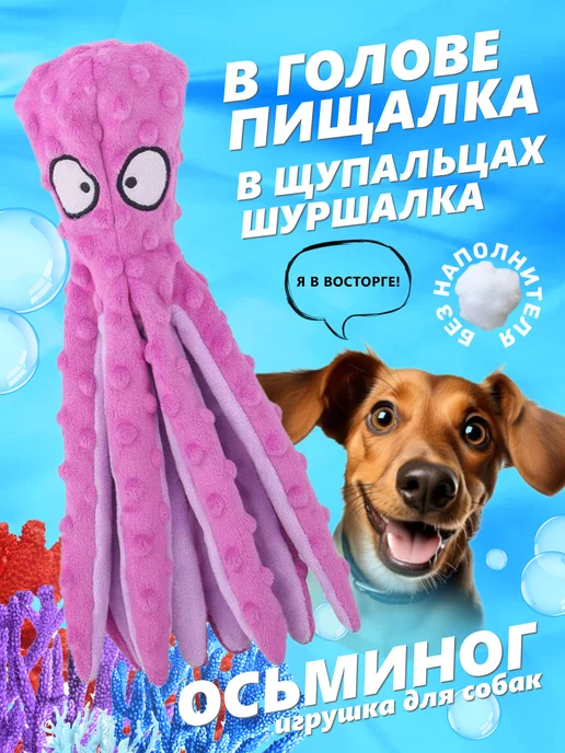 КотRoom Мягкая интерактивная игрушка для собак (пищит, шуршалка), фиолетовый