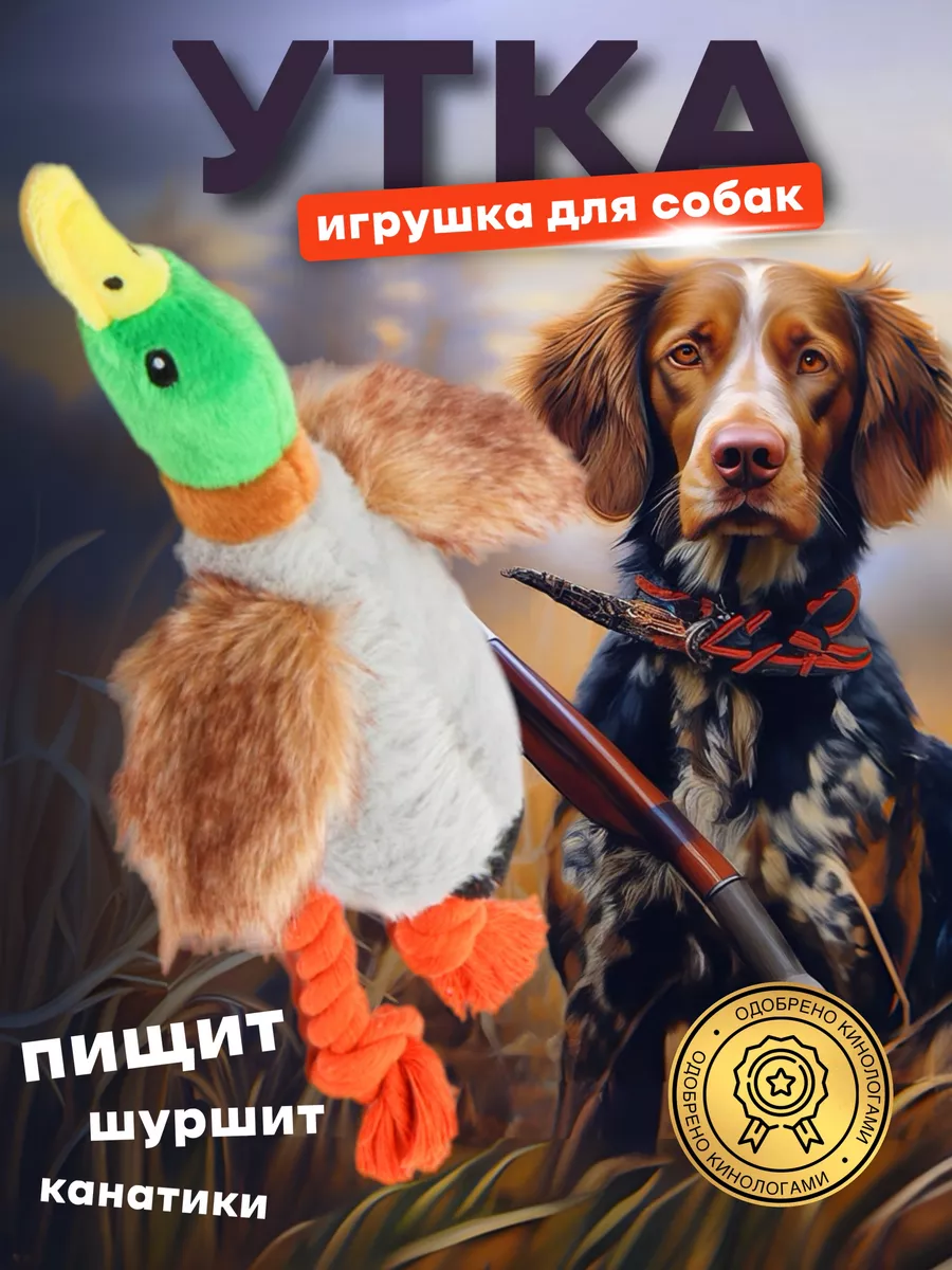 Игрушка для собак мягкая
