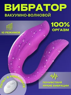 Секс игрушка Вибратор вакуумно-волновой Magic of love 218544032 купить за 864 ₽ в интернет-магазине Wildberries