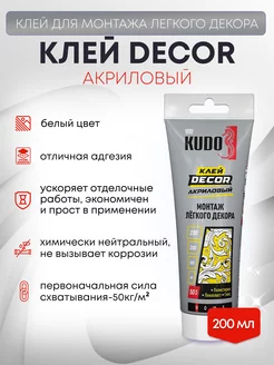 Монтажный клей для декора кудо Kudo 218544430 купить за 261 ₽ в интернет-магазине Wildberries