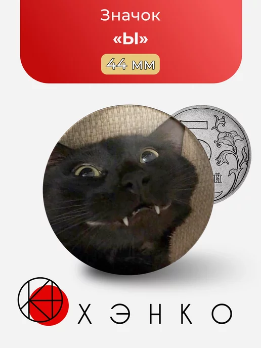 Ы