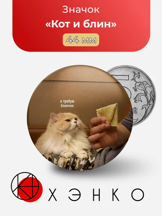 Кот и блин