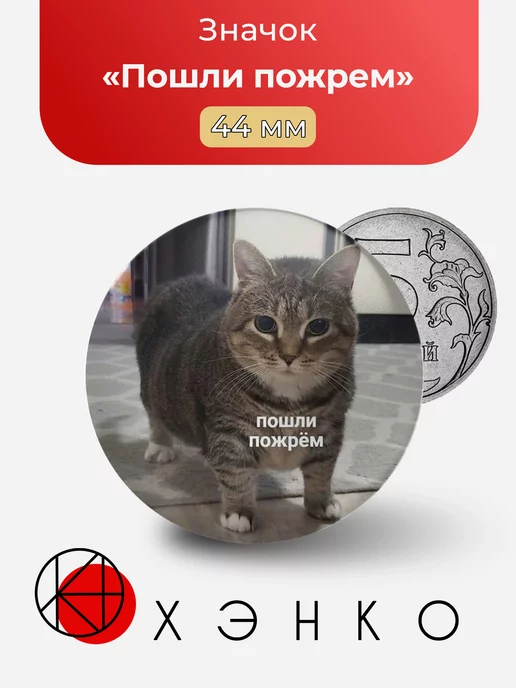 Пошли пожрем