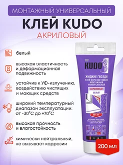 Клей монтажный универсальный кудо Kudo 218547838 купить за 251 ₽ в интернет-магазине Wildberries