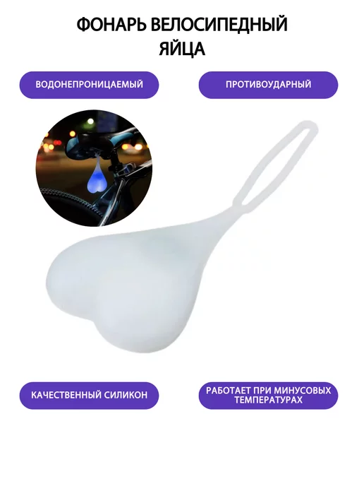 TondaShop Фонарь велосипедный Яйца, голубой