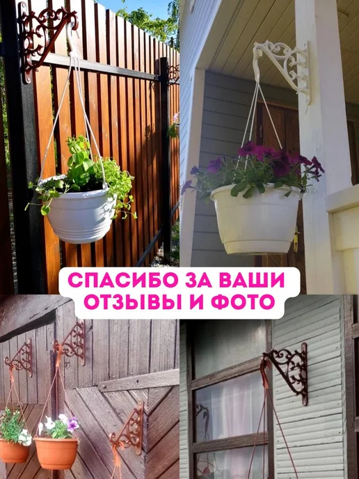 Plast Ari Кронштейн для кашпо уличный 2шт, 2 шт, фото 5