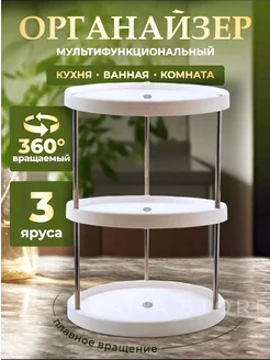 Вращающийся кухонный органайзер Этажерка для специй Home-ShopExp 218552343 купить за 632 ₽ в интернет-магазине Wildberries