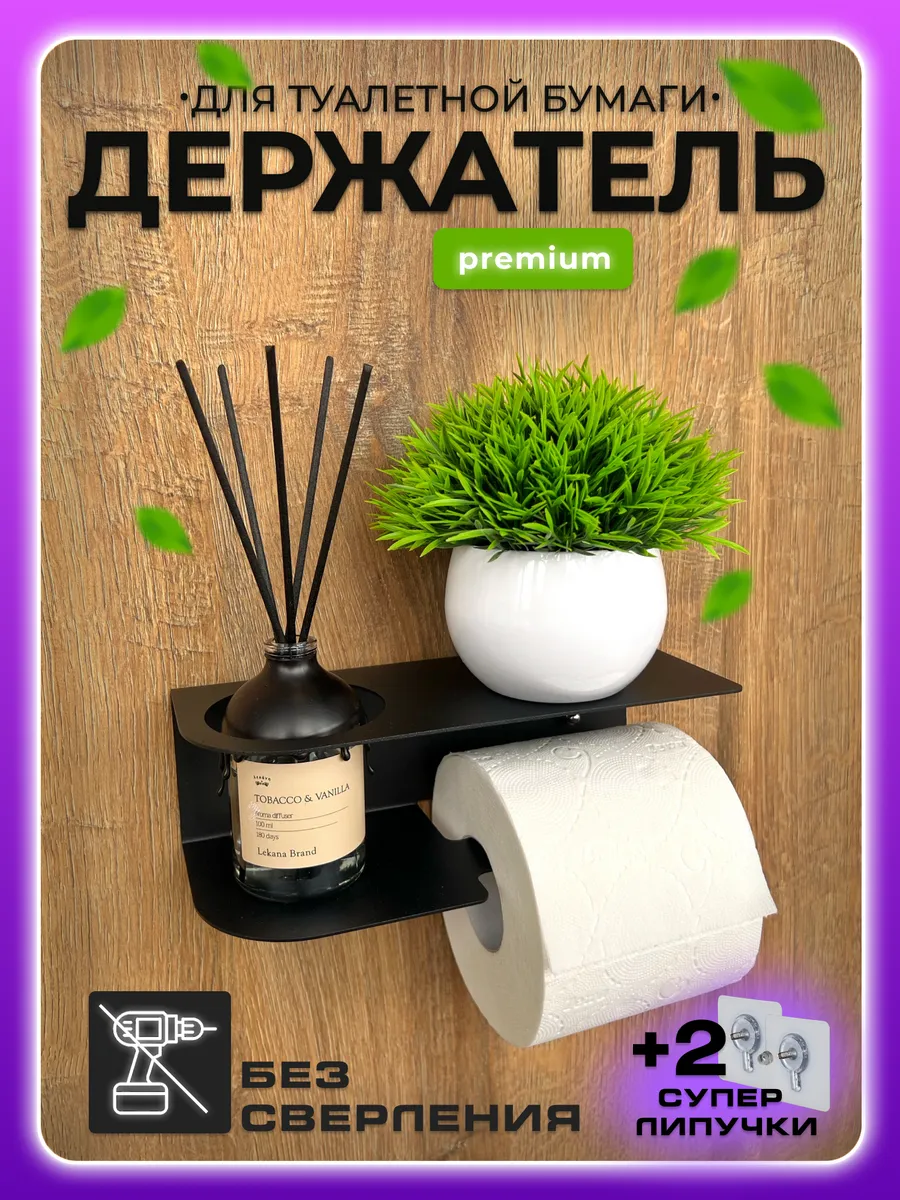 Держатель для туалетной бумаги без сверления