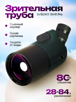 Зрительная труба SVBONY SV41 Pro 28-84x MAK SVBONY 218553303 купить за 26 346 ₽ в интернет-магазине Wildberries