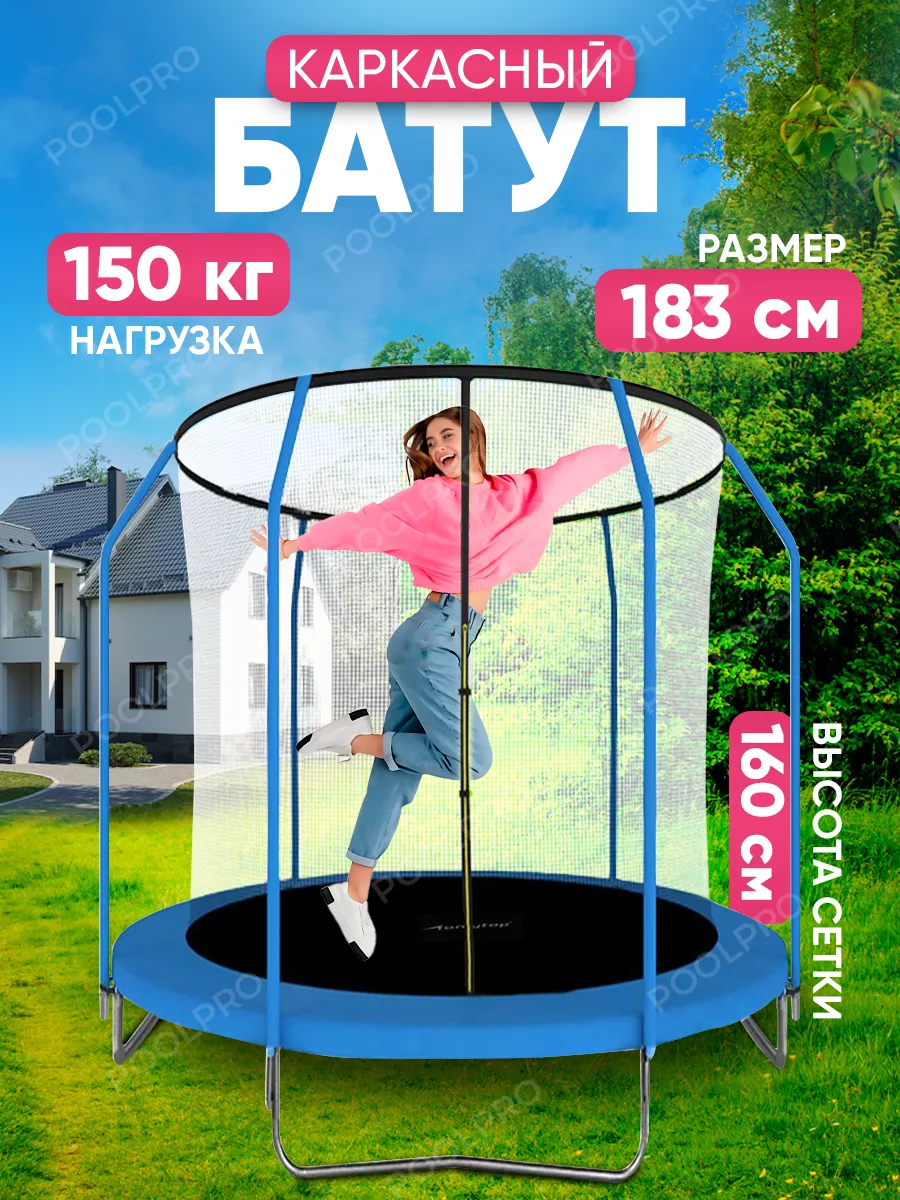 Батут 183 см с внутренней защитной сеткой EvoHouse 218553467 купить за 18  354 ₽ в интернет-магазине Wildberries