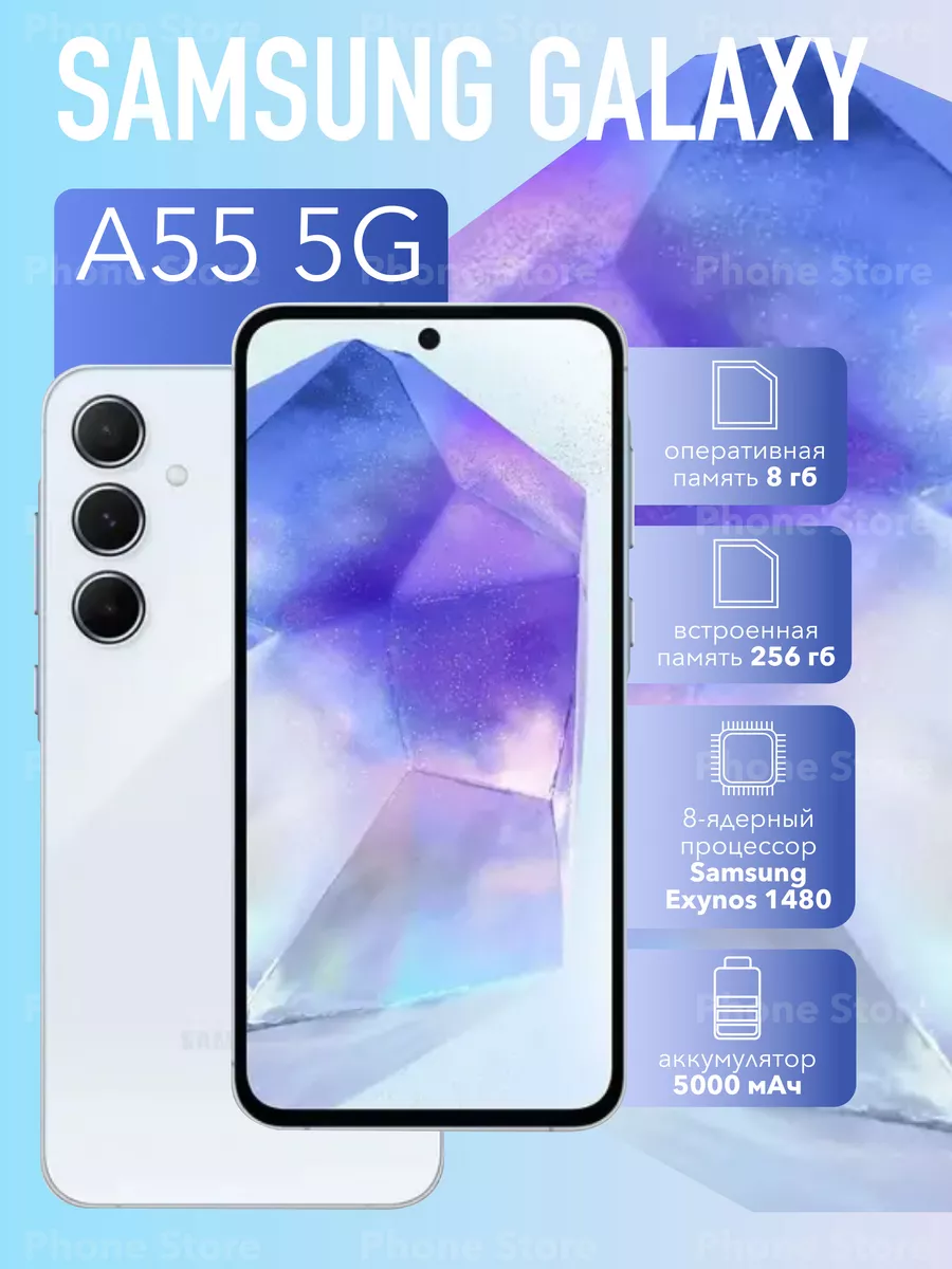 Смартфон Samsung Galaxy A55 5G 8/256 Гб, голубой Samsung 218556190 купить  за 37 797 ₽ в интернет-магазине Wildberries