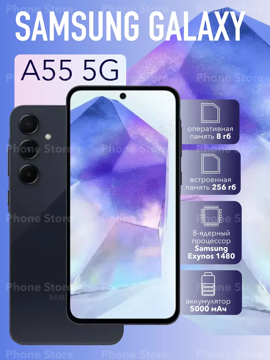 Смартфон Samsung Galaxy A55 5G 8/256 Гб, темно-синий Samsung 218556480  купить за 36 663 ₽ в интернет-магазине Wildberries