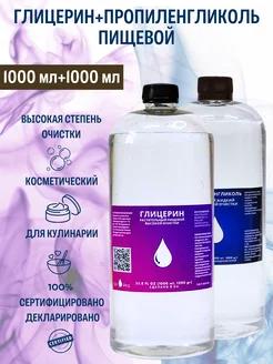 Набор Глицерин 1 литр + Пропиленгликоль 1 литр. Oil Pro 218556896 купить за 834 ₽ в интернет-магазине Wildberries