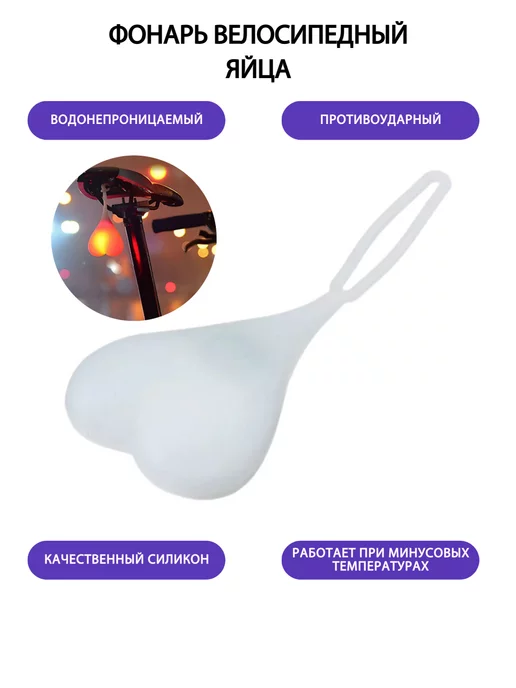 TondaShop Фонарь велосипедный Яйца, белый